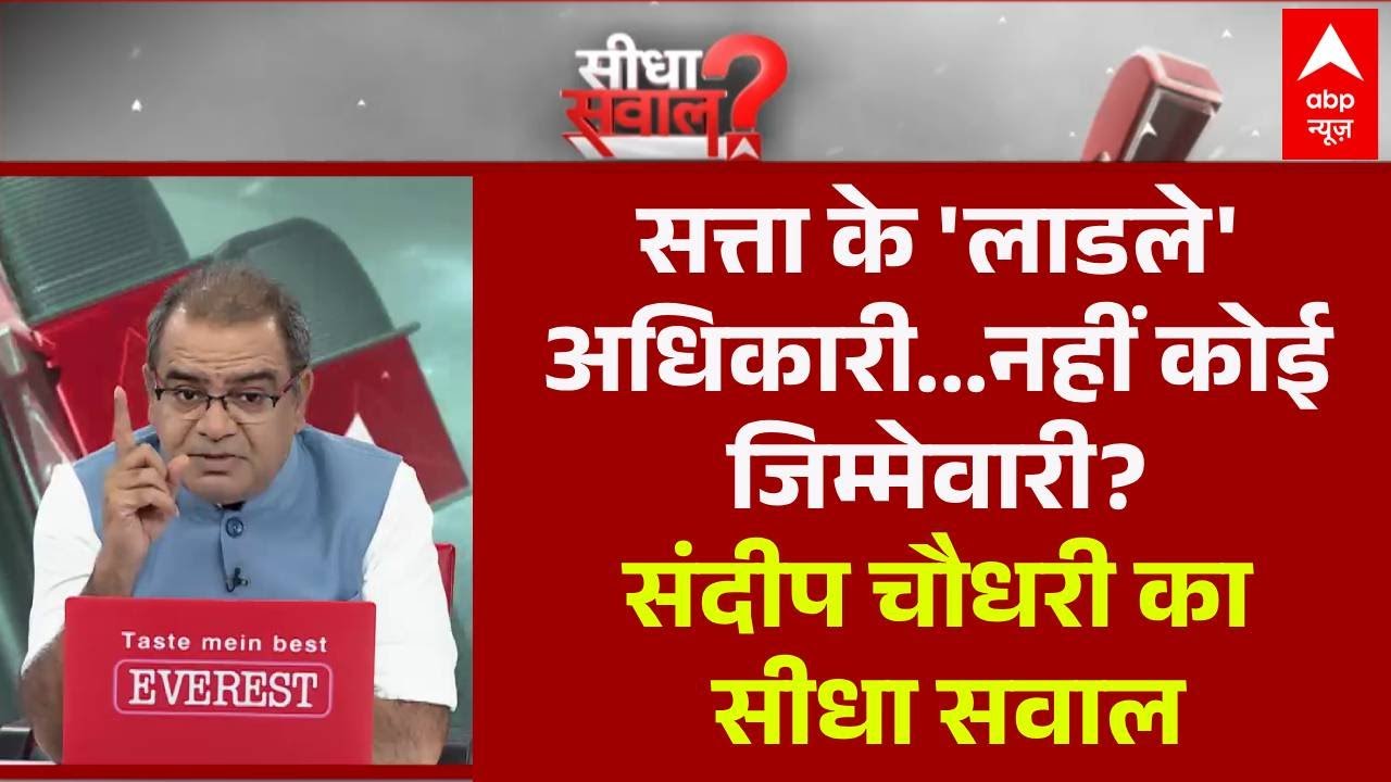 Sandeep Chaudhary: पुलिस पर उठाए सवाल..जज का तबादला तत्काल! | Sambhal Violence | Anuj Chaudhary