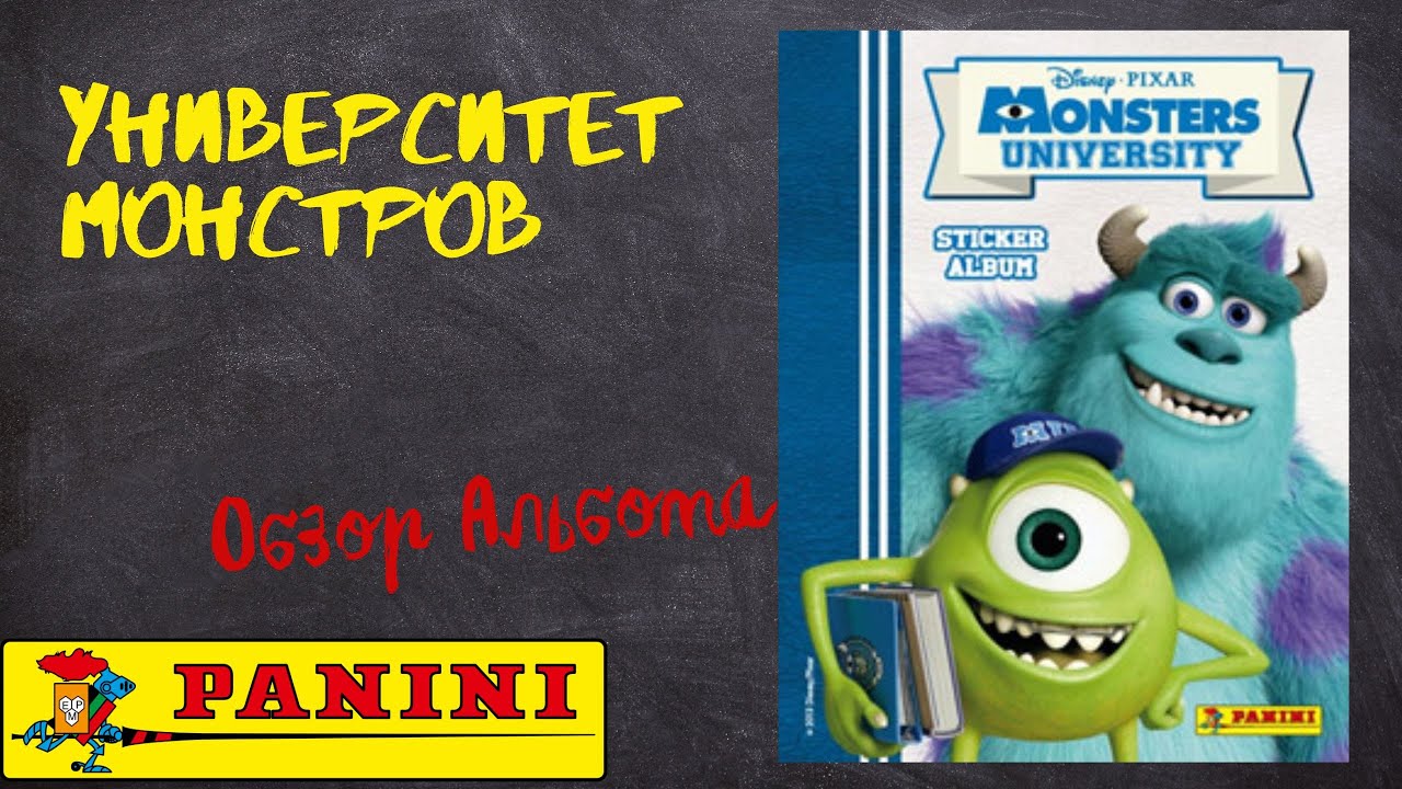 PANINI Университет монстров / Обзор альбома для наклеек