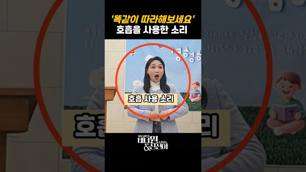 성악 호흡법을 제대로 사용하면 이런 소리가 납니다
