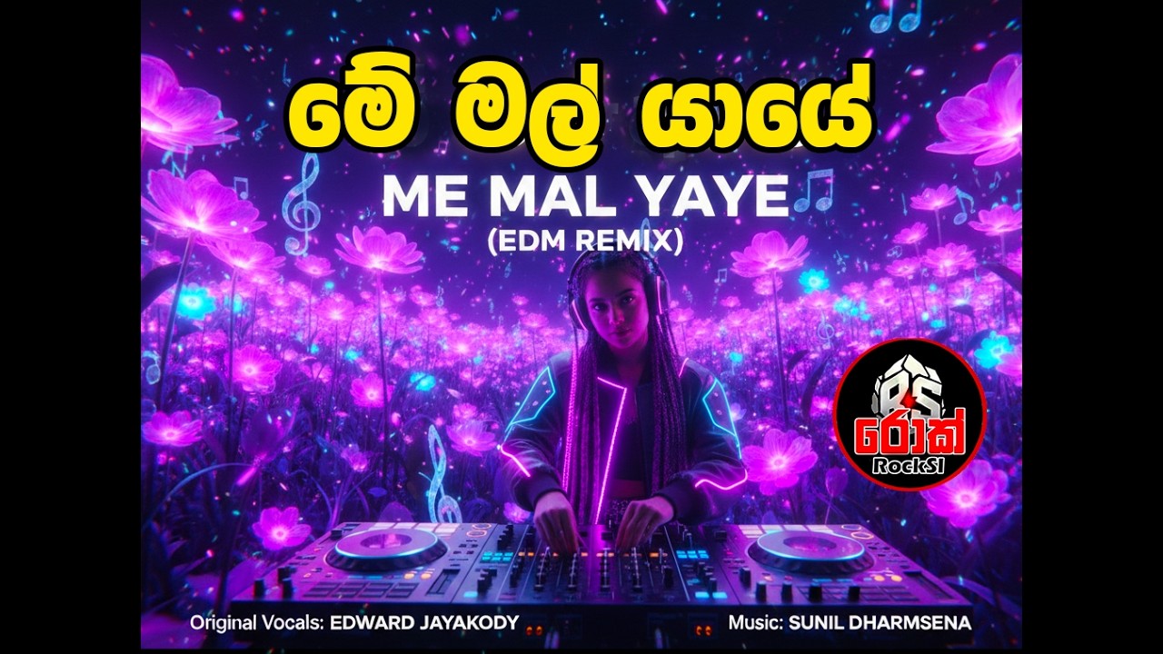 මේ මල් යායේ (Me Mal Yaye) - Edward Jayakody | EDM Remix 2026 | Modern Electronic Version