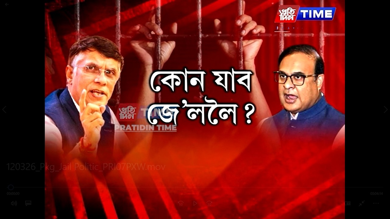 নিৰ্বাচনৰ পূৰ্বে শাসক-বিৰোধীয়ে সাজু কৰিছে ৰাজনীতিৰ জে’ল