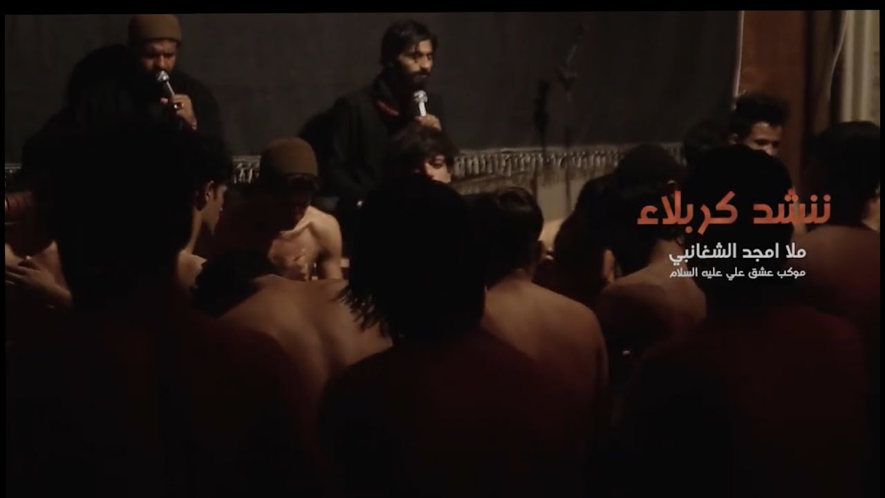 ننشد كربله || الرادود امجد الشغانبي ~ موكب عشق علي _ محرم الحرام 1443