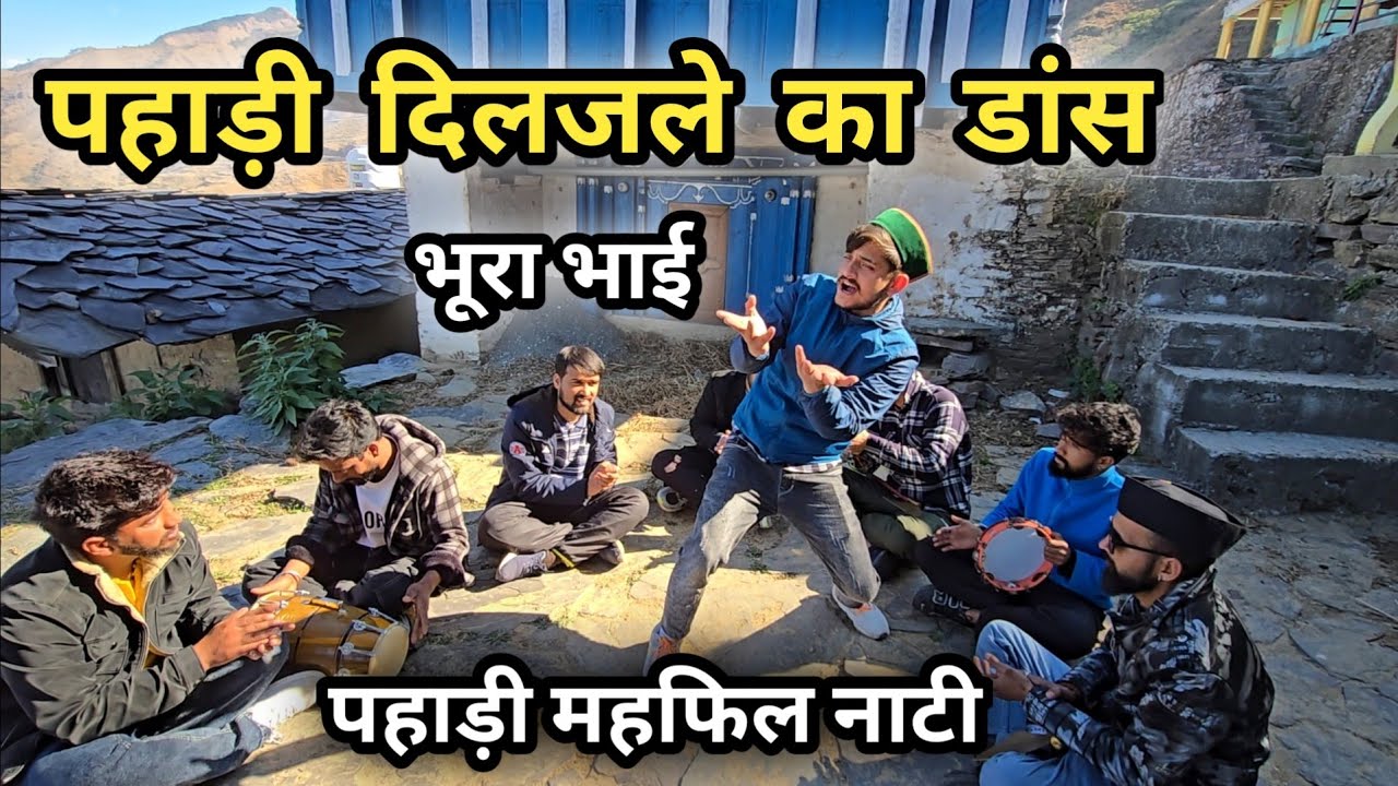 पहाड़ी दिलजले का डांस || अभिषेक तोमर का शानदार डांस || Pahadi Mahfil Dance || Jaunsari Nati 🔥🔥