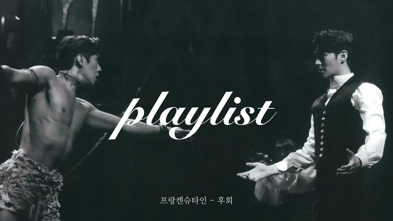 친구 영업하려고 만든 뮤지컬 넘버 플레이리스트