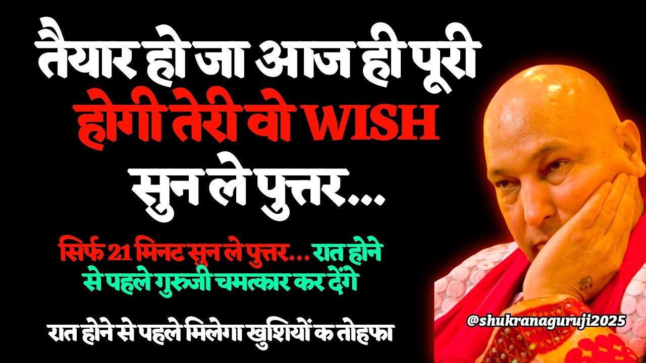 🕉️ सिर्फ 21 मिनट सुन ले पुत्तर, रात होने से पहले गुरुजी चमत्कार कर देंगे..🌸#guruji  #gurujiblessings