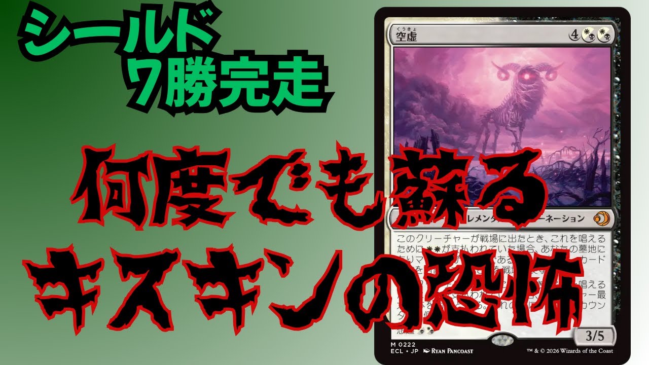【MTG/シールド】キスキンがしぶとすぎて相手が折れる7勝完走デッキ！
