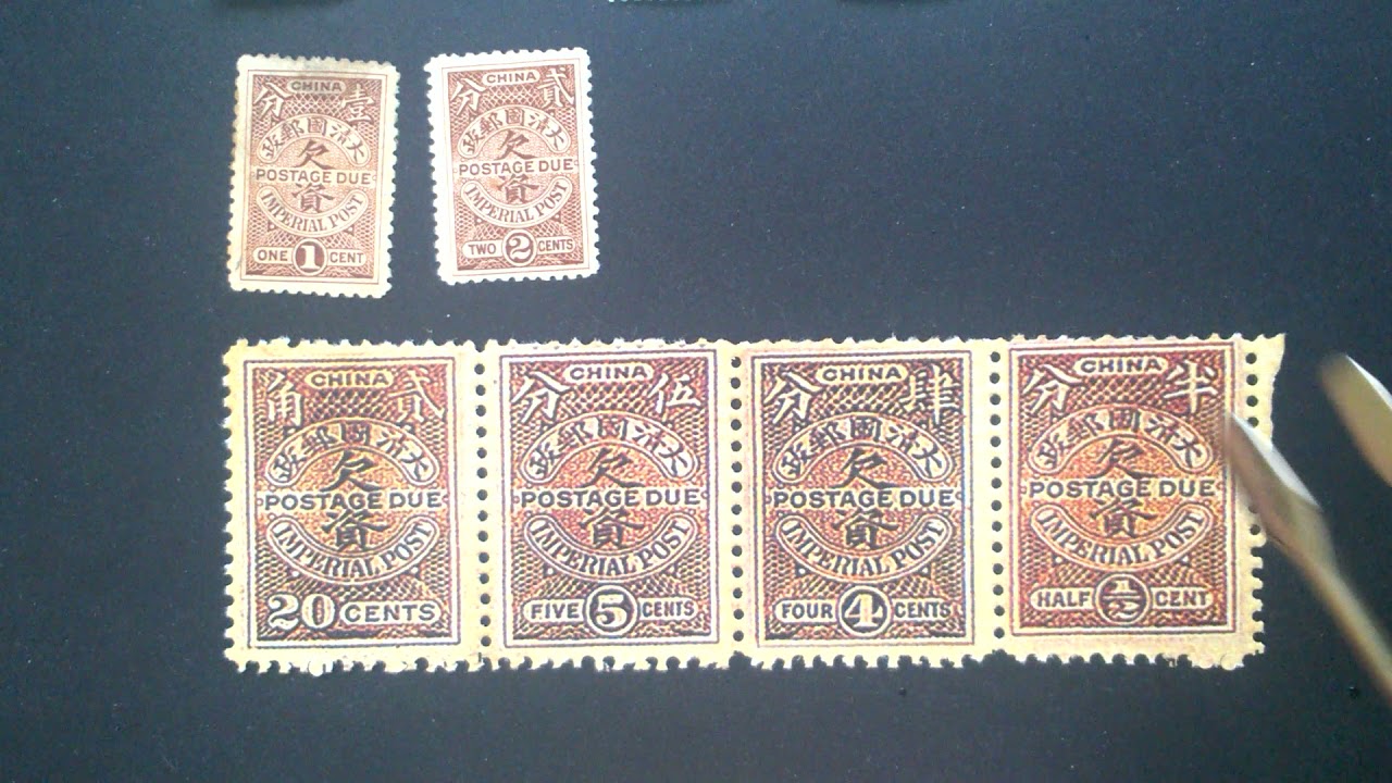 中国欠资邮票 Stamp Analysis