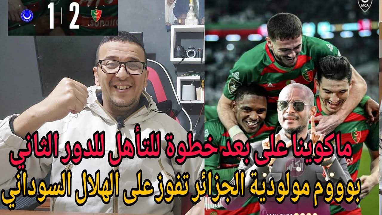 💥بوووم مولودية الجزائر تفوز بشق الانفس وماكوينا يسكت اامنتقدين /فرحات يفرح كل انصار المولودية 