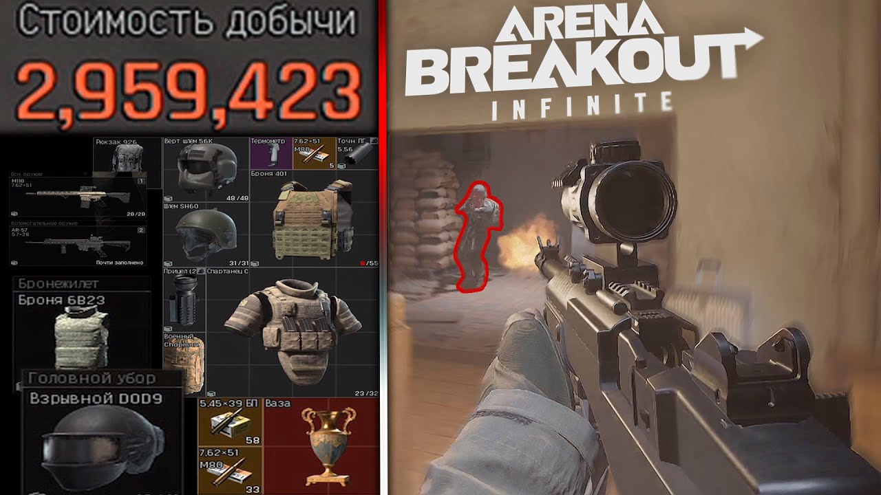 МОЙ САМЫЙ БОЛЬШОЙ ВЫНОС!  [Arena Breakout: Infinite]