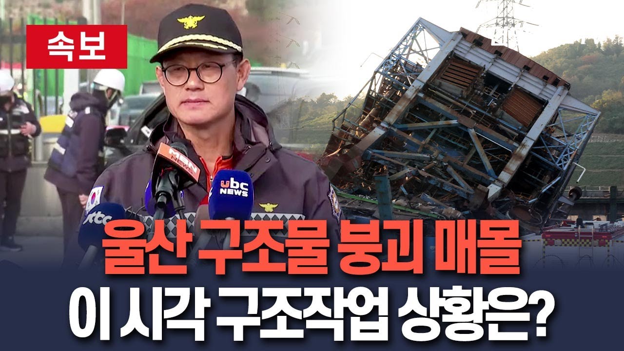[🔴속보] 소방당국 