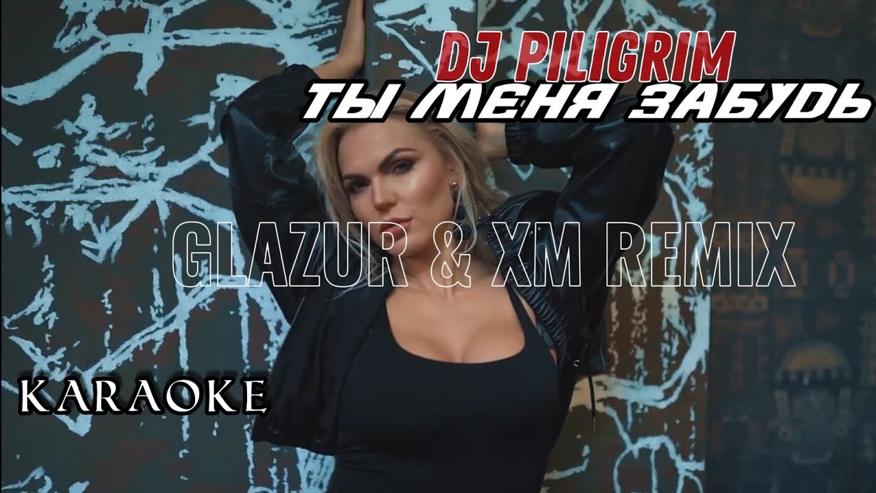 DJ PILIGRIM - Ты Меня Забудь | GLAZUR & XM REMIX | ikalganovideo