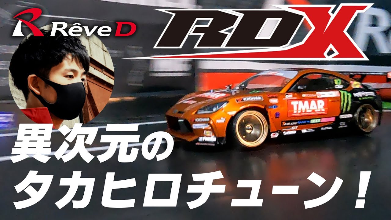 【RDX後編】異次元のタカヒロチューン！あまりの速さに絶句(;'∀')
