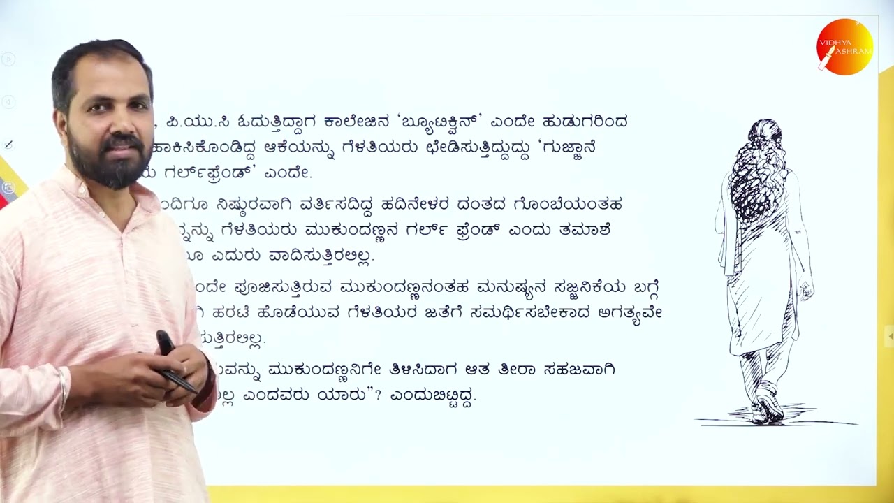 DAY 18 | ಕನ್ನಡ | I SEM | B.CA | ಆಕಾಶಕ್ಕೆ ನೀಲಿ ಪರದೆ | L2