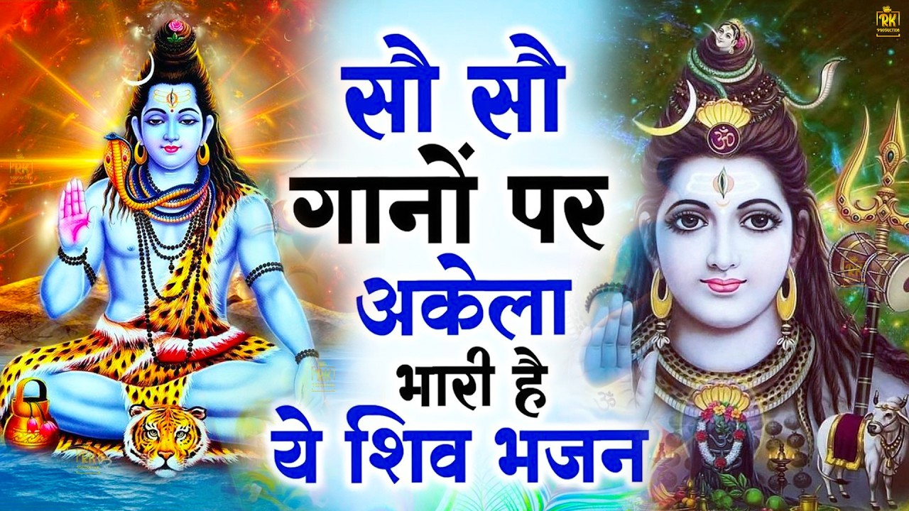 2026 Special : संपूर्ण शिव अमृतवाणी |Shiv Amritwani |Shiv Bhajan2026 #shivji #shivamritvaani#bhajan