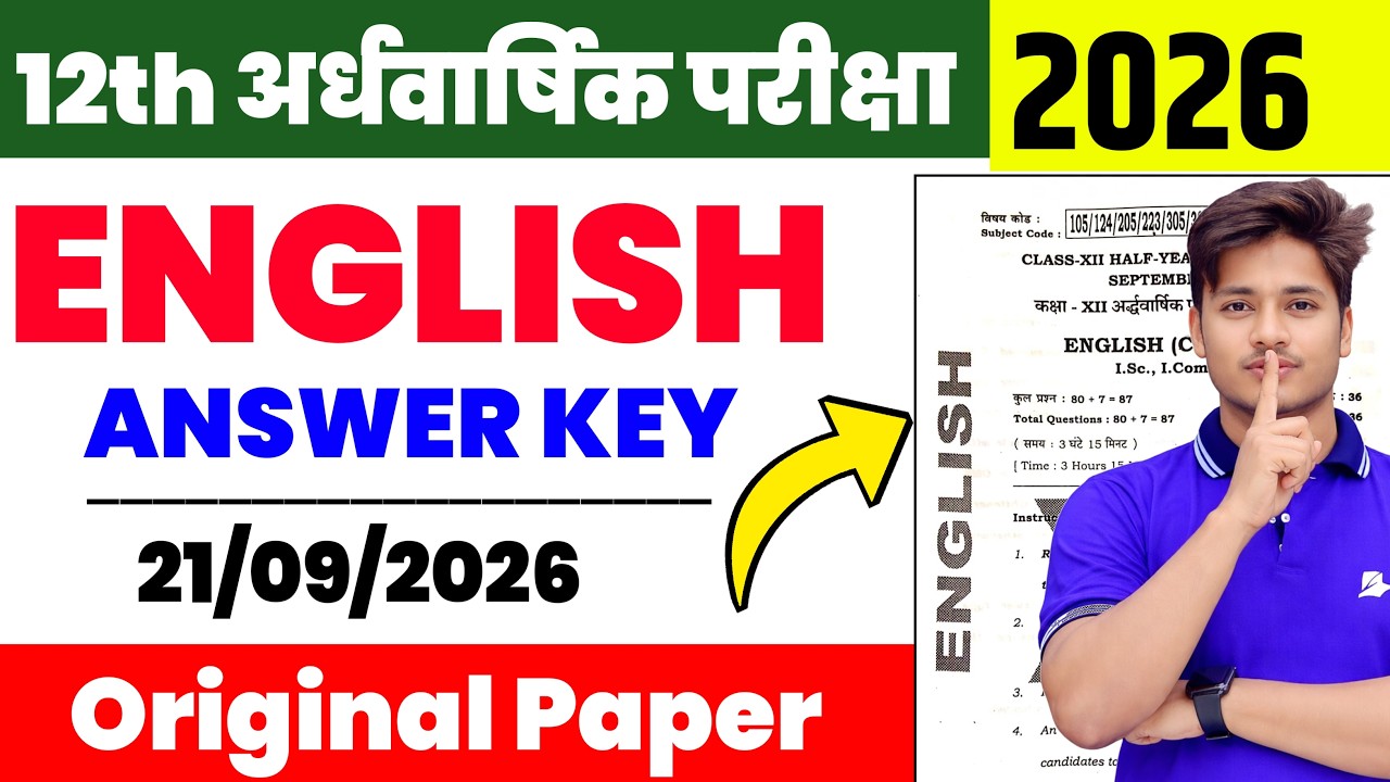 21 September 2026: 12th Class English Answer Key Ardhvarshik Pariksha | English Viral Question Paper