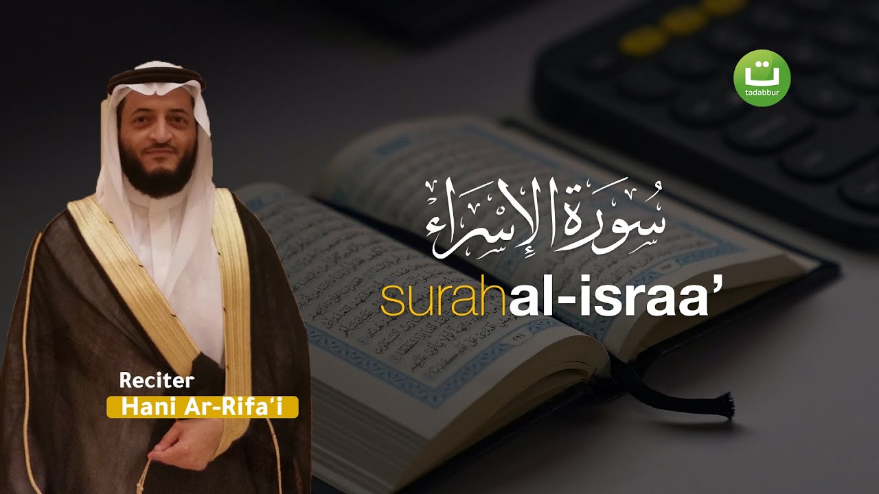 Tadabbur Surah Al Israa' سورة الإسراء - Hani Ar-Rifa'i | Tadabbur Daily