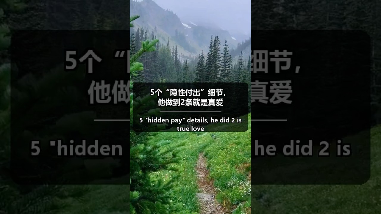 5个隐性付出细节，他做到2条就是真爱 #正能量 #能量療愈 #弘扬正能量