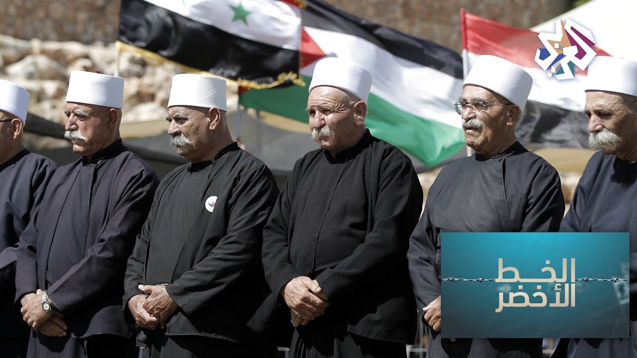 الخط الأخضر | الدروز ومقاومة عزلهم عن محيطهم العربي