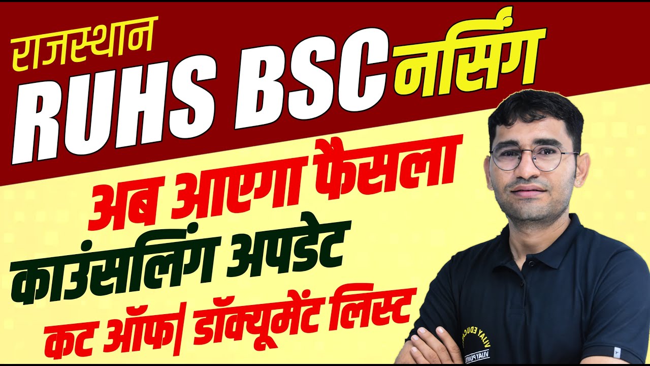 RUHS BSC NURSING COUNSELLING 2022 | RUHS COUNSELLING 2022-23 latest update | BSC NURSING COLLEGE