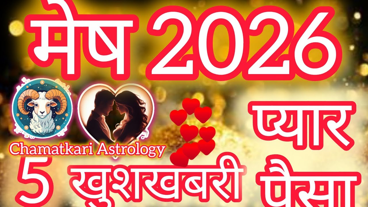 Mesh Rashifal 2026 -Mesh 2026 - Milegi 5 Khushkhabri - Mesh Rashi 2026 - Aries 