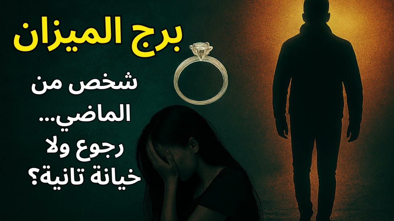 ♎ الميزان: 
