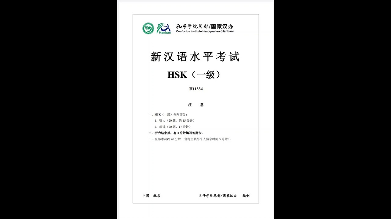 HSK 1 | H11334 | Practice Paper with Answers