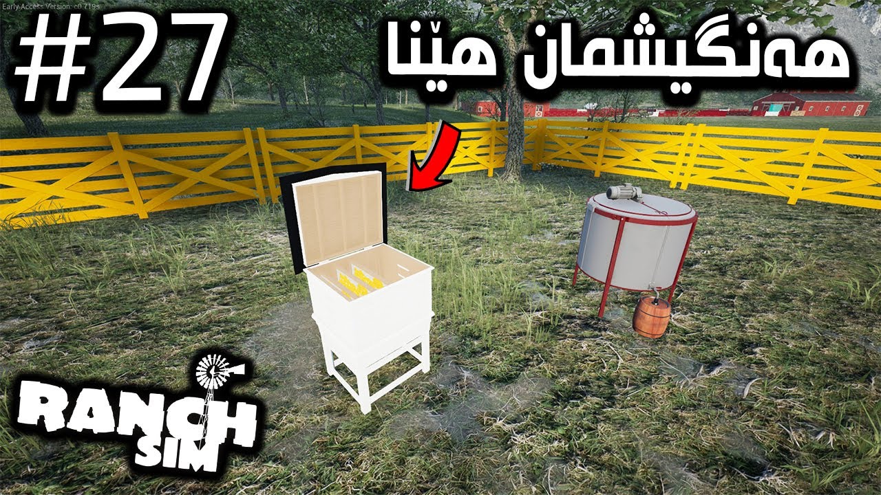 Ranch Simulator |#27| دوای دابرا نێکی زۆر ها تینەوە