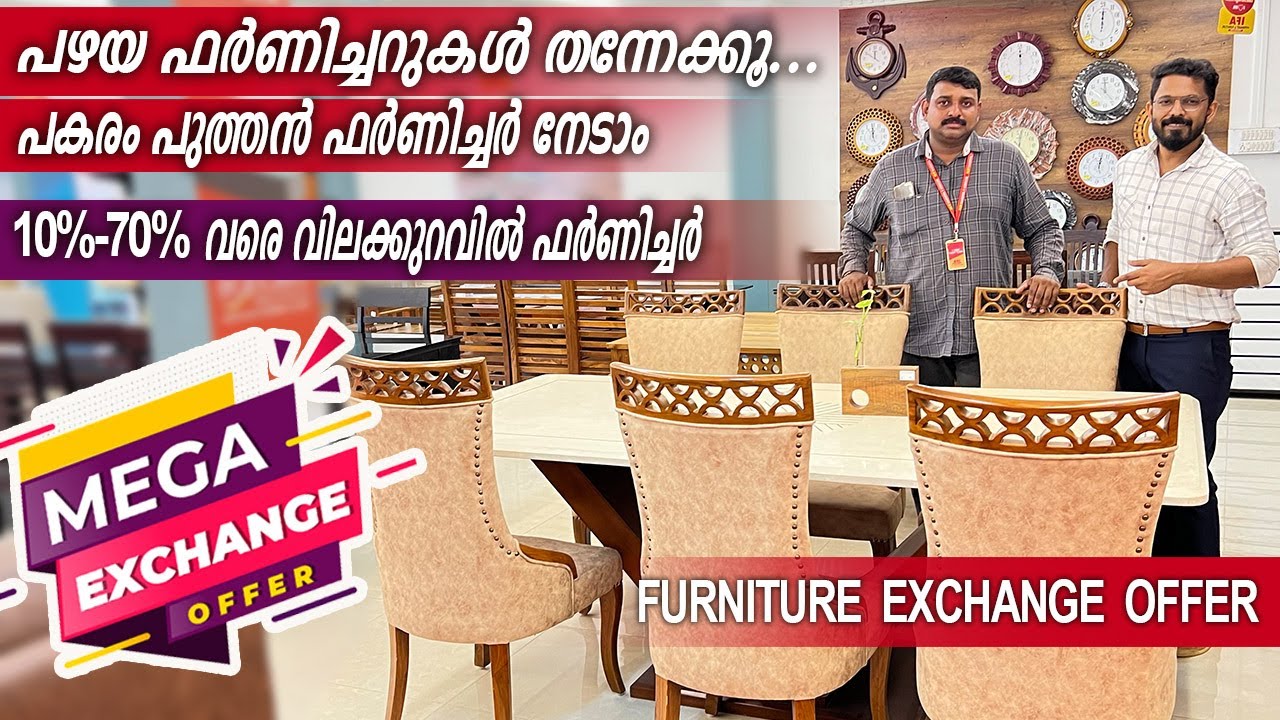 വീട്ടിലെ പഴയ ഫർണിച്ചറുകൾ ഏതുമാകട്ടെ .. Exchange ചെയ്തു പുത്തനാക്കാം / free interior consultation
