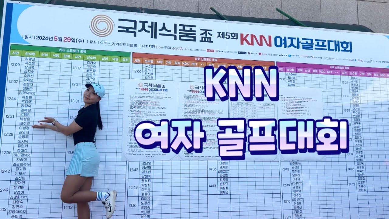 KNN 여자골프대회 출전 브이로그 | 김해 가야CC