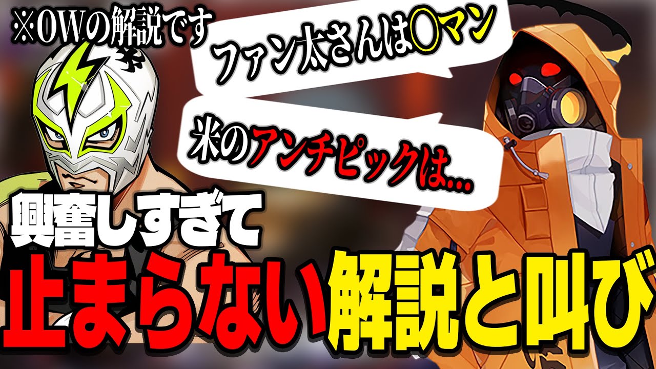 【CRカップ】ファン太のウォチパ中にめちゃくちゃな解説に走るOttiki【Overwatch2】
