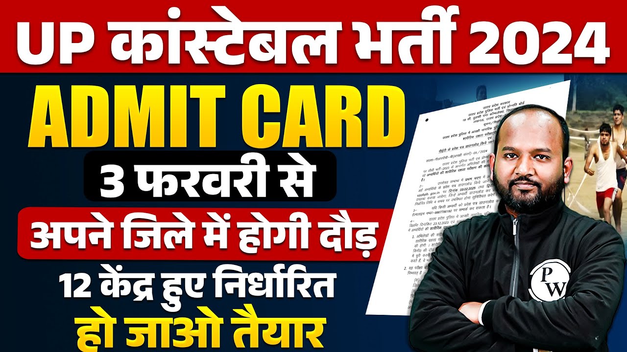 UP Police Physical Admit Card | UPP Running Date 10 Feb | UP Police Constable 2024 Running Date Out