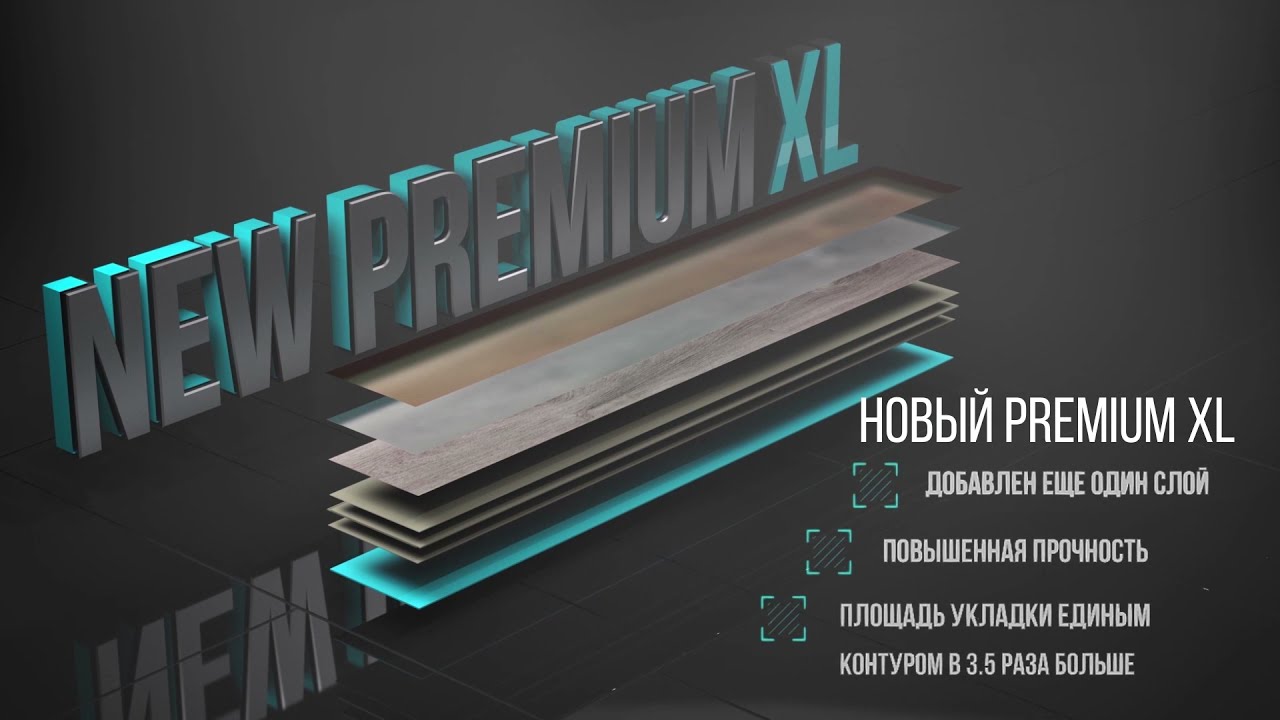 Новая формула PREMIUM XL. Уникальная каменно-полимерная плитка.