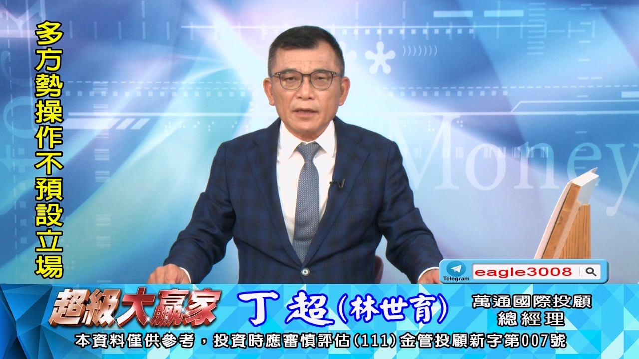 20260224 1800 丁超 超級大贏家