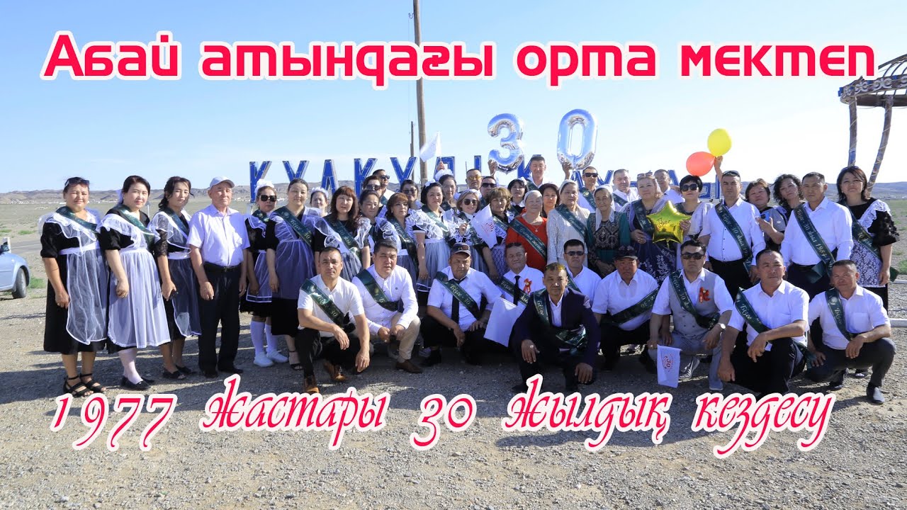 30 жылдык 1977лер Кулкудык 1 бөлим