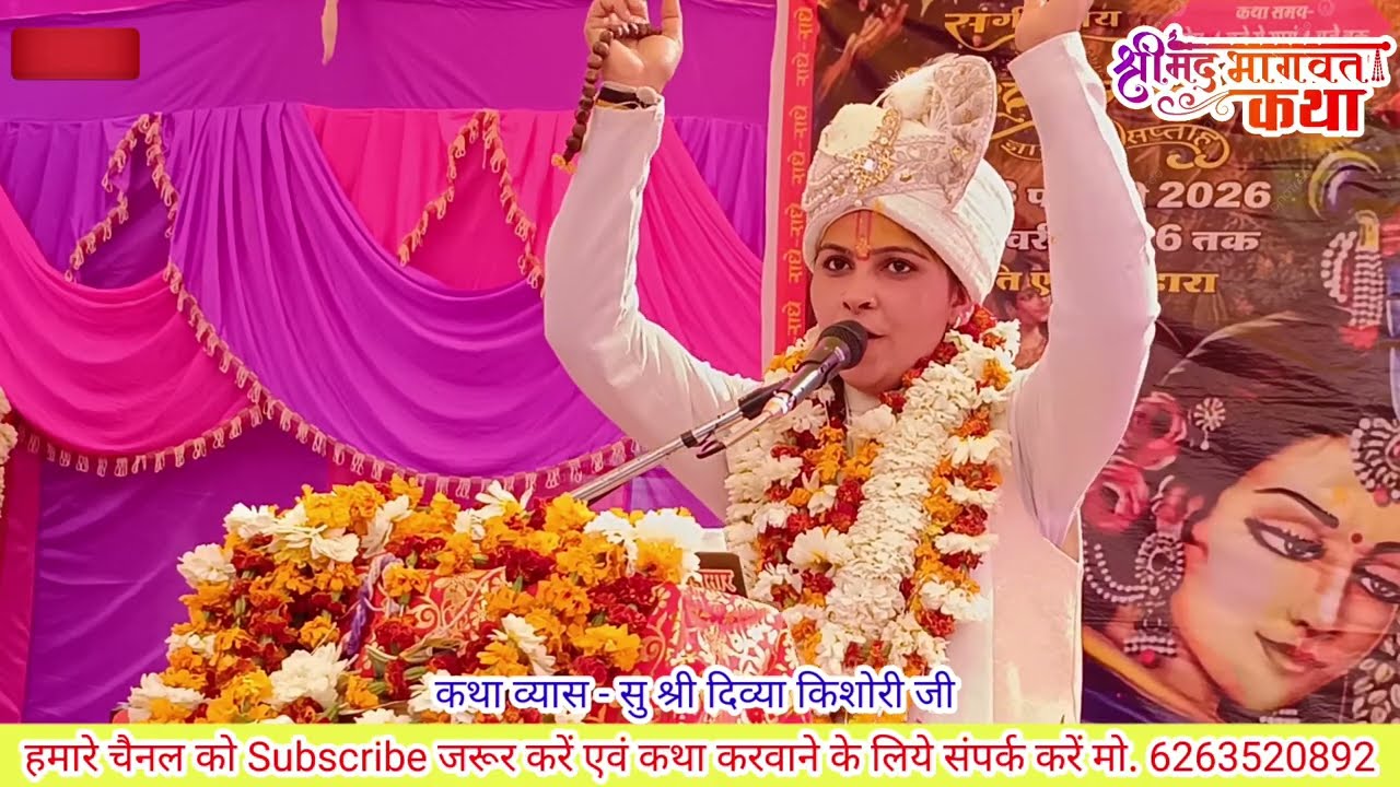 Day7 भागवत कथा दिव्या किशोरी जी अशोकनगर म. प्र. Nagfanni Ashoknagar Divya kishiri
