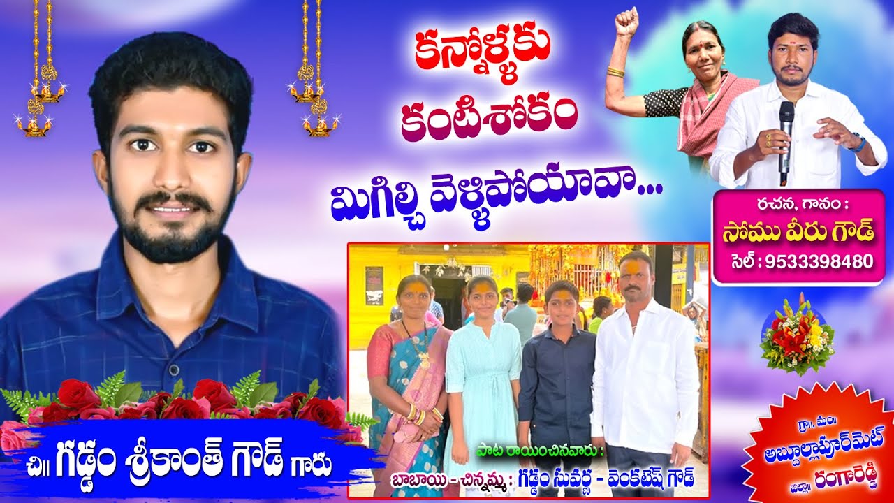 GADDAM SRIKANTH EMOTIONAL SONG 