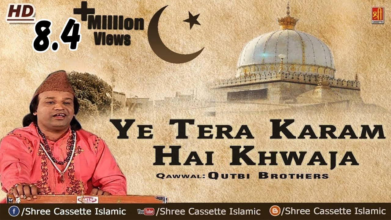 khwaja Qawwali Song 2018 - ये तेरा करम है ख्वाजा | Qutbi Brothers Qawwali | Muslim Qawwali Song
