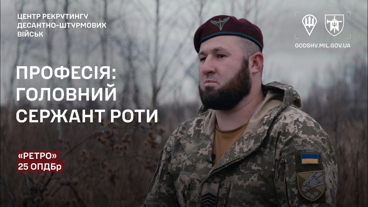 «Якщо не тримати фронт, ворог прийде додому» | Головний сержант 25-ї бригади ДШВ