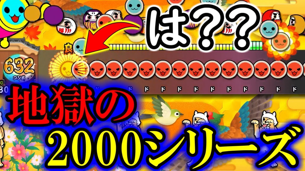 【太鼓の達人PS4】新曲のわら得る2000が鬼畜譜面すぎたｗｗｗ【全国大会出場経験者による太鼓の達人実況 #132】