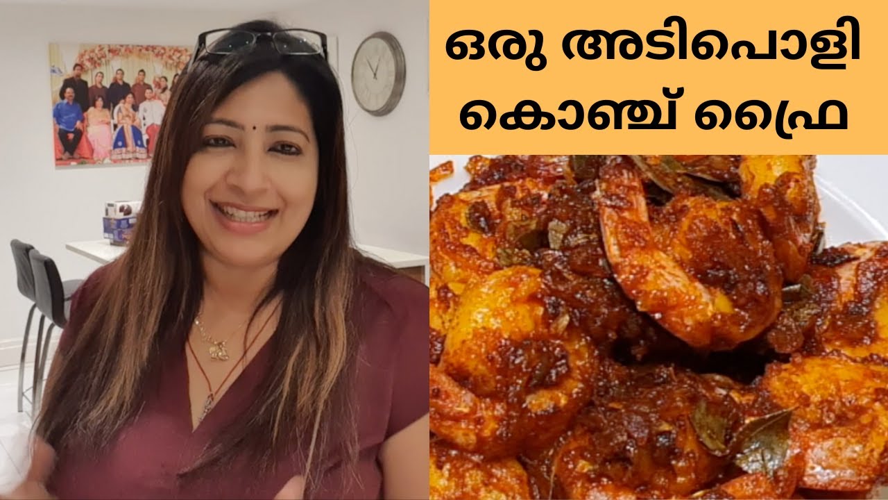 Manchester Series 23 : Prawn Masala and Prawn Fry || കൊഞ്ച്  മസാല / കൊഞ്ച് ഫ്രൈ