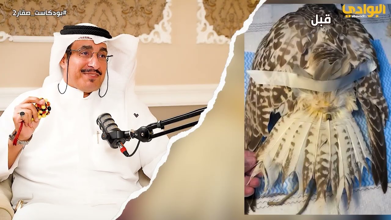 برنامج بودكاست صقار - الحلقة (17) - ضيف الحلقة الصقار فيصل نحو الظفيري