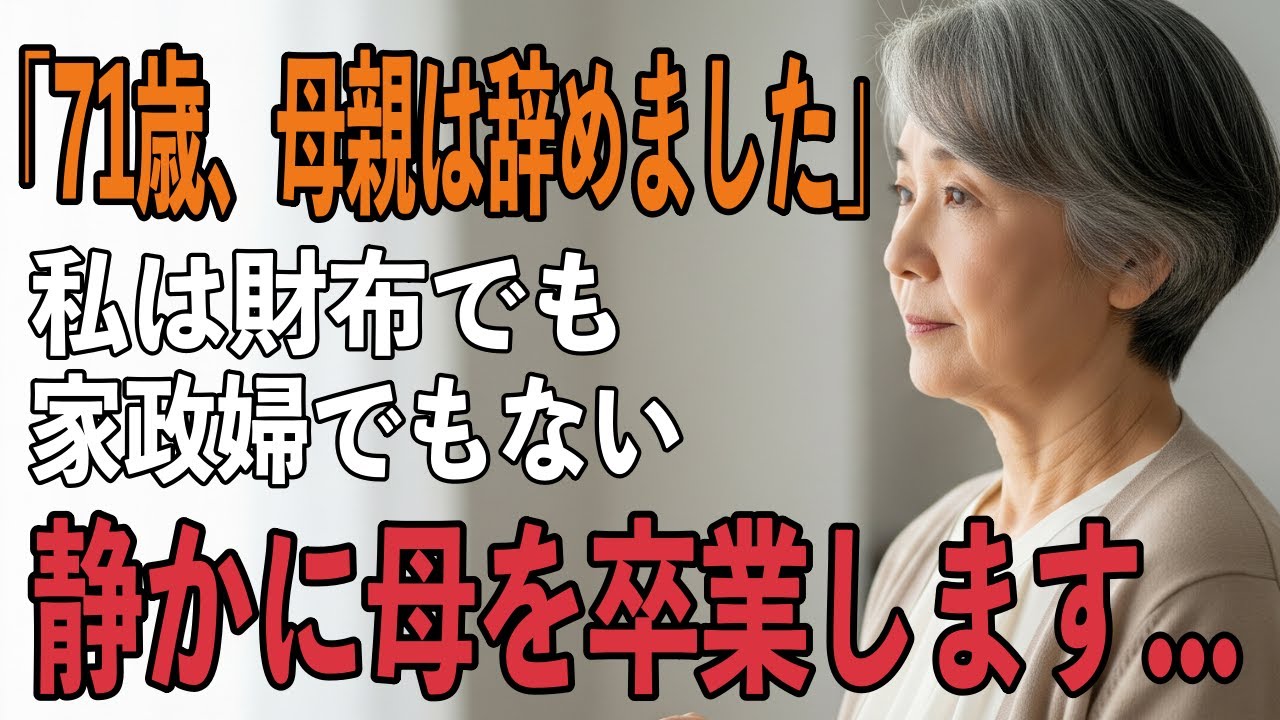 【家族の裏切り】「もう家族じゃないので」そう言って彼女は姿を消した！母を&ldquo;財布&rdquo;としてしか見なかった息子夫婦の末路とは