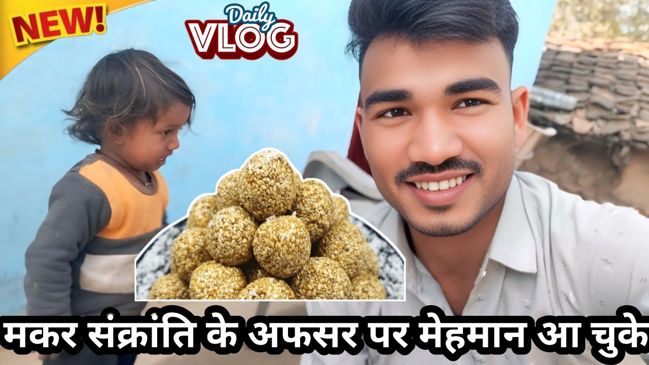 मेहमान आना शुरू होगा mahman Aana suroo ho gaye 
