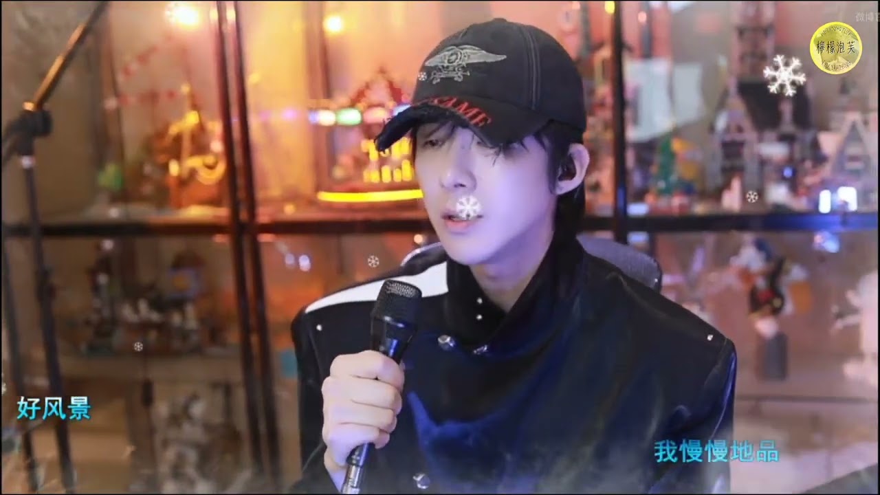 摩登兄弟劉宇寧 《雪落下的聲音》| 2025/01/25微博直播