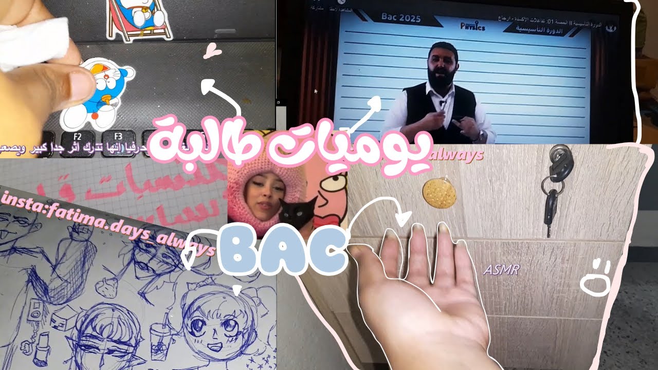 يوميات طالبة باك 2025✨🌺//دراسة//مكتب جديد🧸//رسم🎀