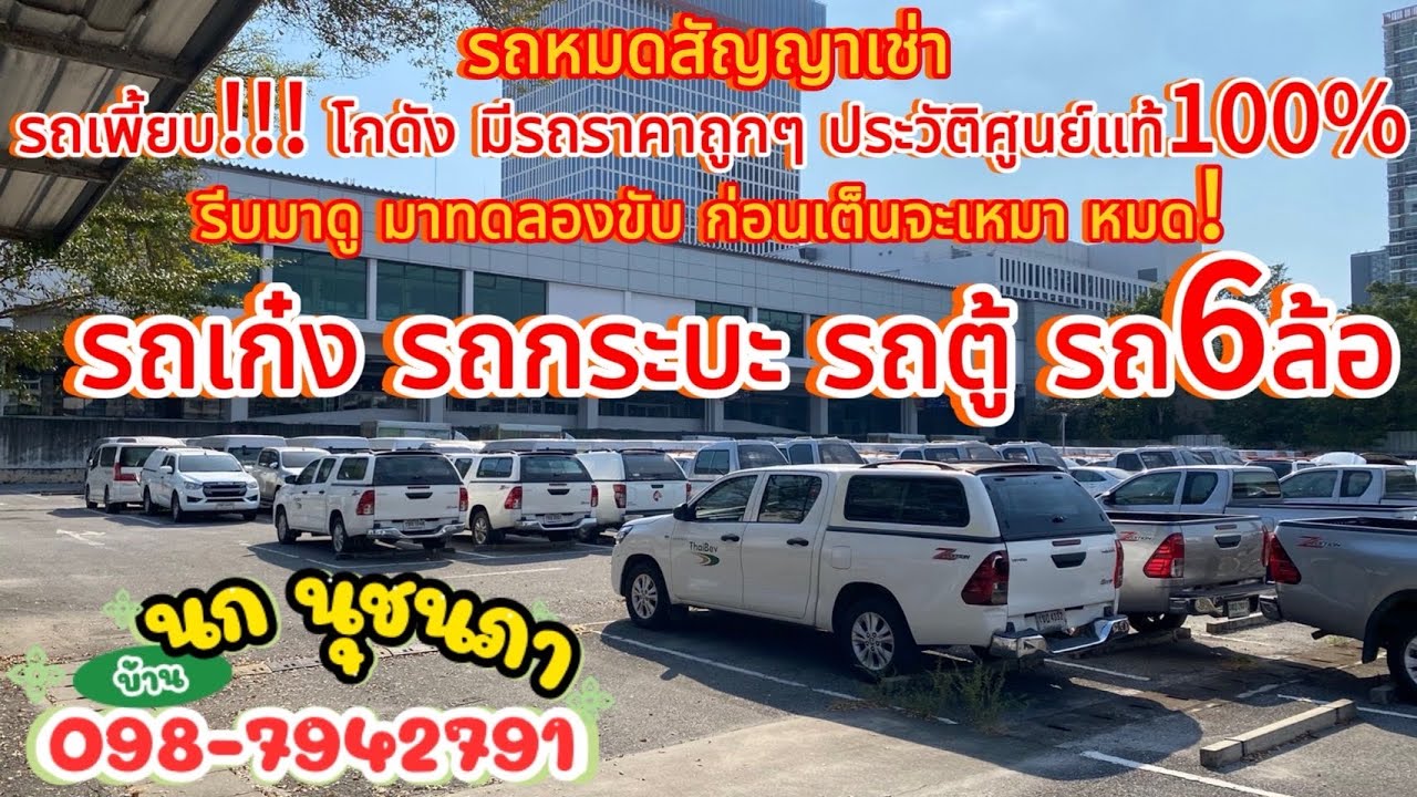 ￼✅รถเพี้ยบ!!ราคาถูกๆ รถประวัคิศูนย์แท้ 100%ทุกคัน ซื้อสดไม่เก็บVaT 7% จัดไฟแนนซ์ฟรีดาวน์ทุกคัน