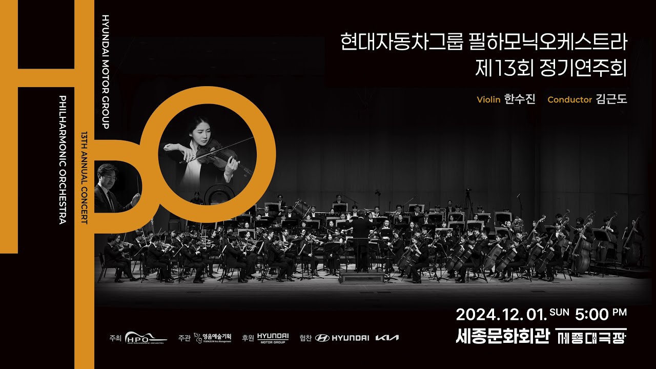 [HPO] H. Berlioz: Symphonie fantastique, Op. 14 (베를리오즈 환상교향곡, Op. 14)