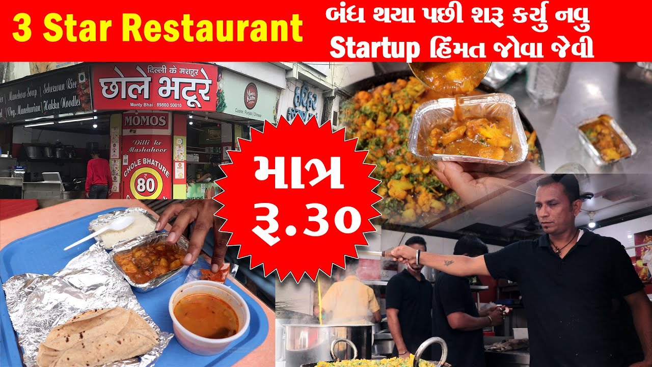 સુરત માં રેસ્ટોરન્ટ બન્દ થયું તો ₹30 માં જમવા નું શરૂ કર્યું 👌Monty Kitchen Surat Food