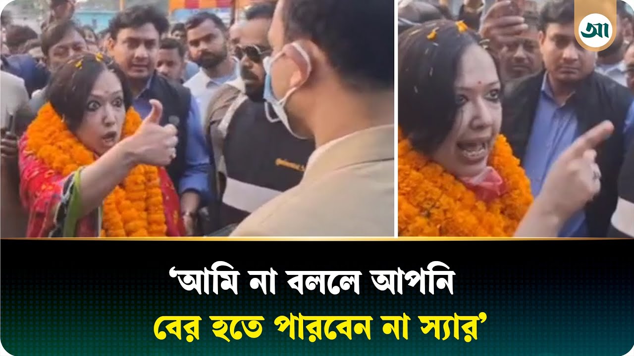 ম্যাজিস্ট্রেটকে শাসালেন রুমিন ফারহানা, ভিডিও ভাইরাল | Ajker Patrika | Rumeen Farhana Viral Video