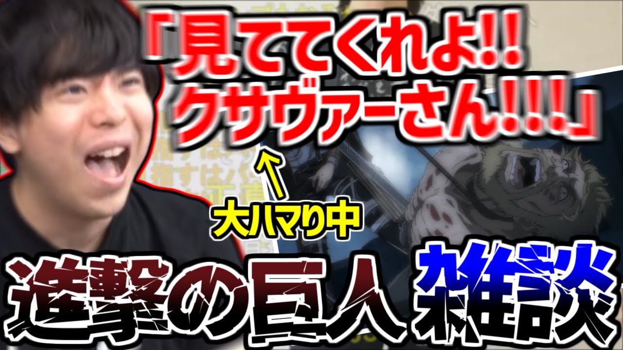 Final Seasonまで見た状態で進撃の巨人雑談を楽しむもこう【2025/02/10】